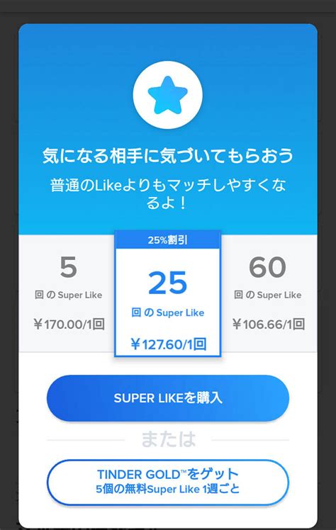 tinder 青い 星|ティンダーでスーパーライク(青い星)されたらどうなる？【Tinde.